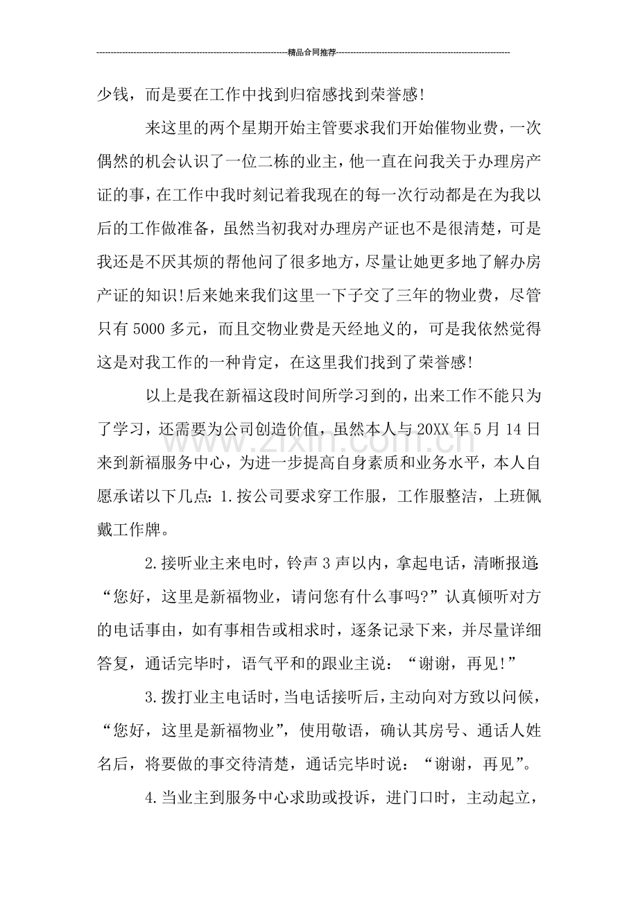 物业客服部年度个人总结范文-工作总结.doc_第2页