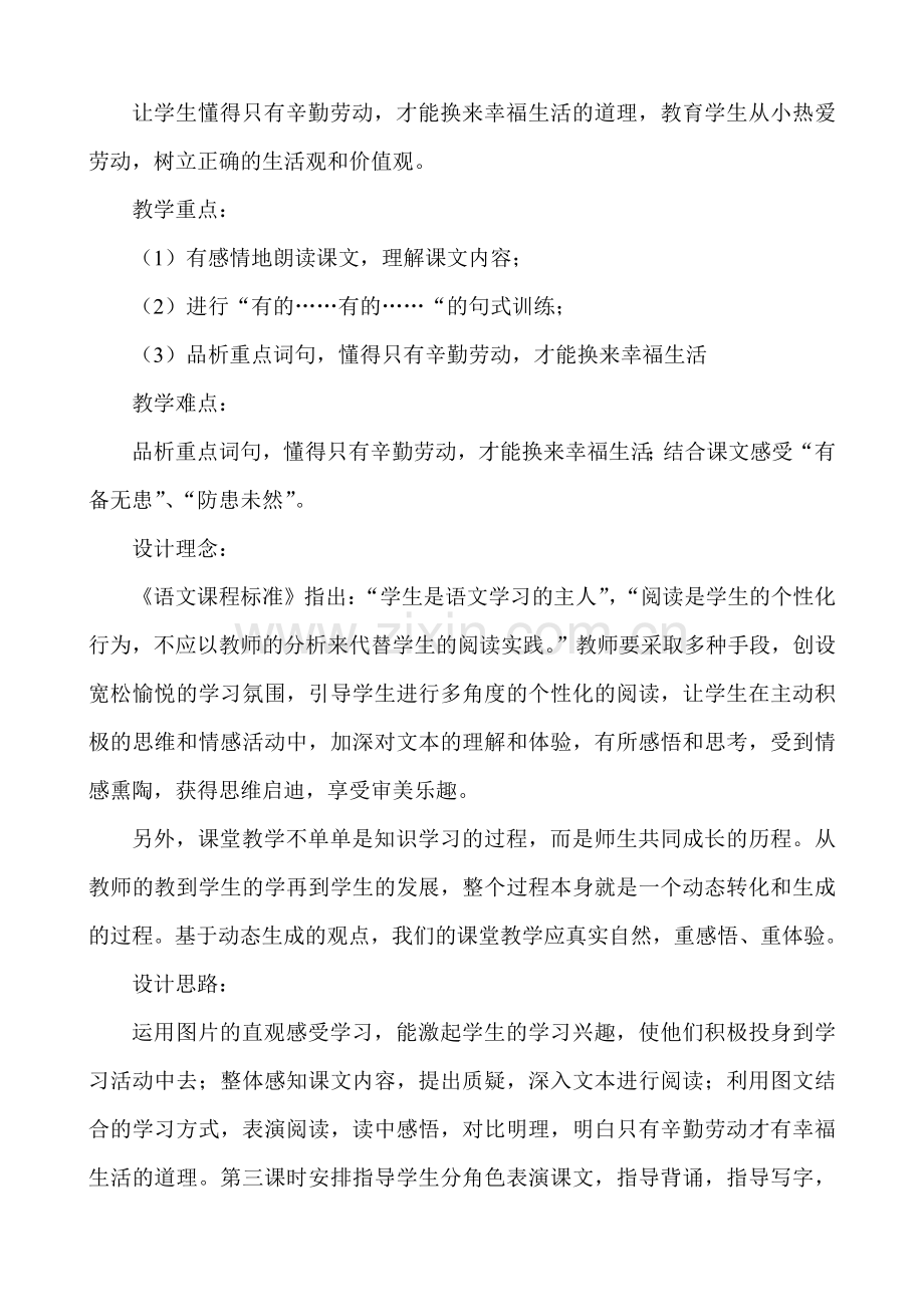 苏教版小学语文一年级下册《蚂蚁和蝈蝈》教学设计1.doc_第2页