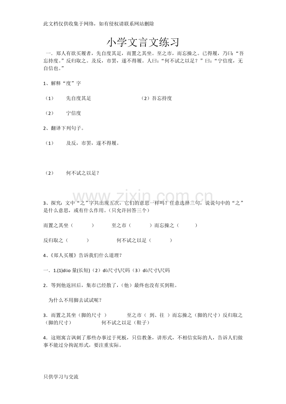 小学文言文练习及答案教学教材.doc_第1页