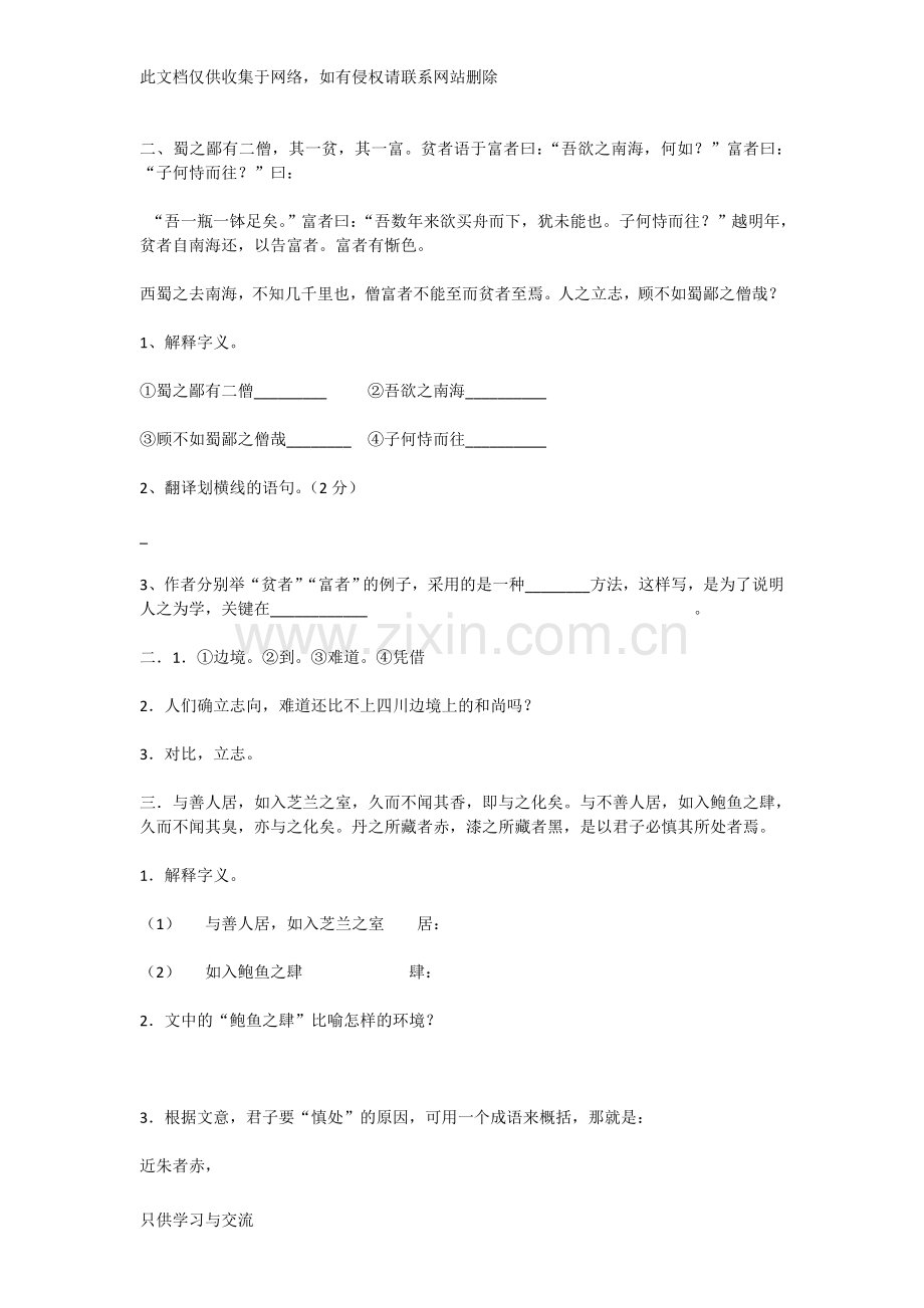 小学文言文练习及答案教学教材.doc_第2页