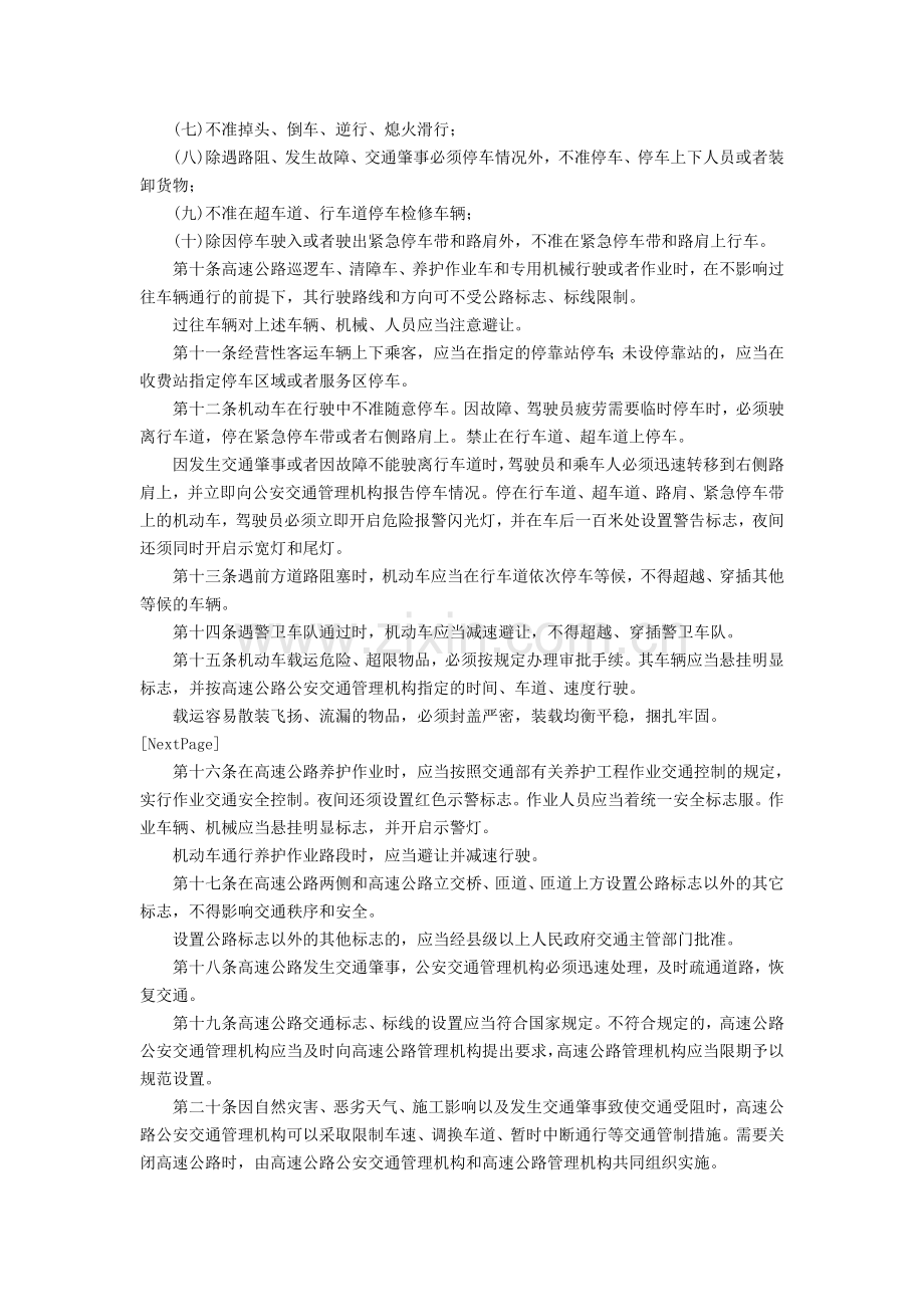 河北省高速公路交通管理规定.doc_第2页
