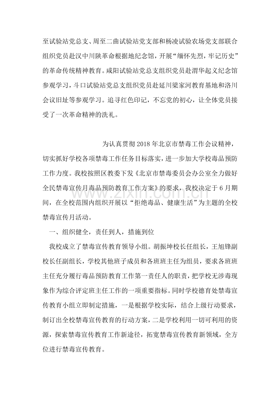 场站中心2018年迎“七一”系列主题党日活动总结.doc_第2页