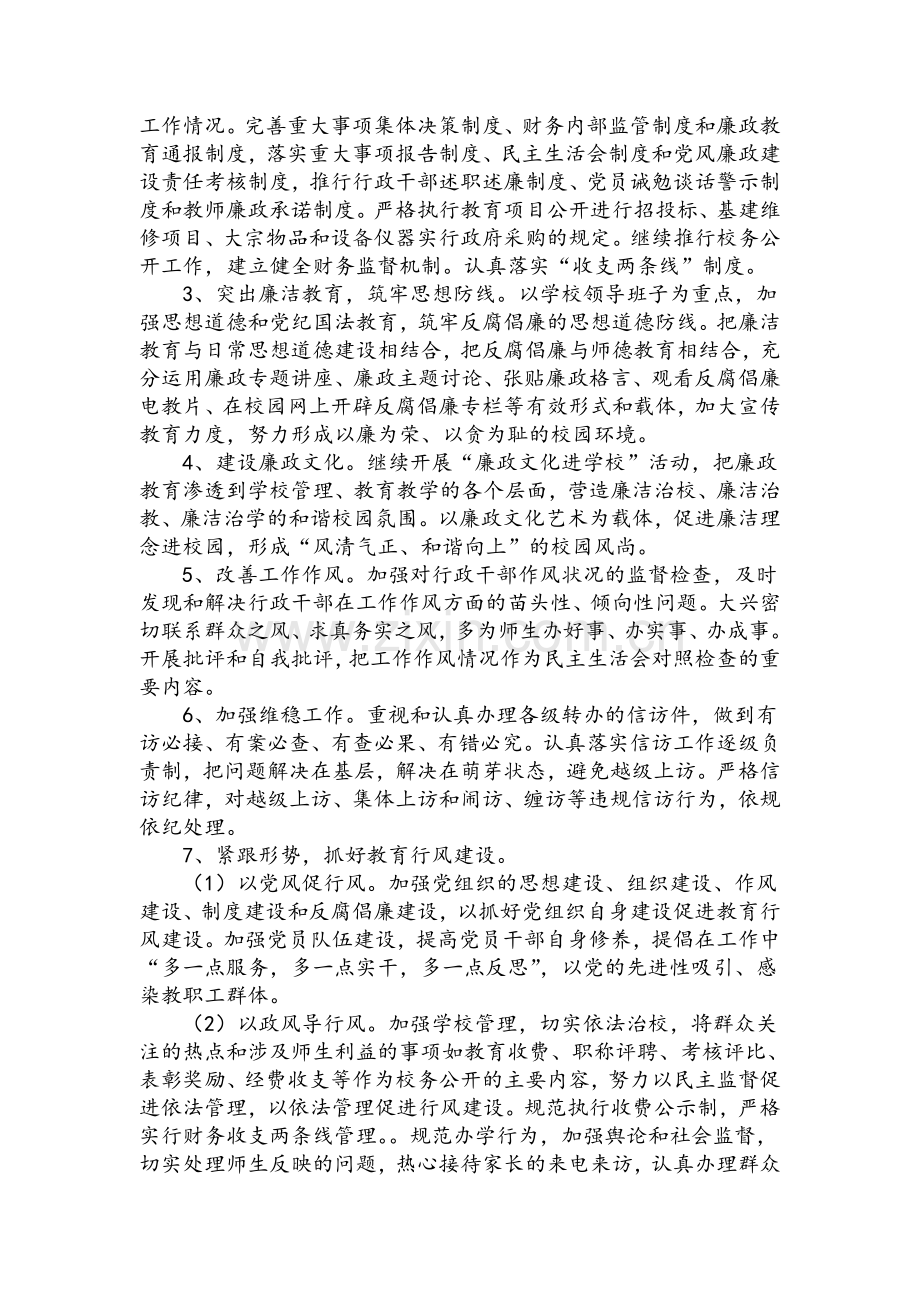 小学软环境和行风建设及信访稳定工作方案.doc_第2页