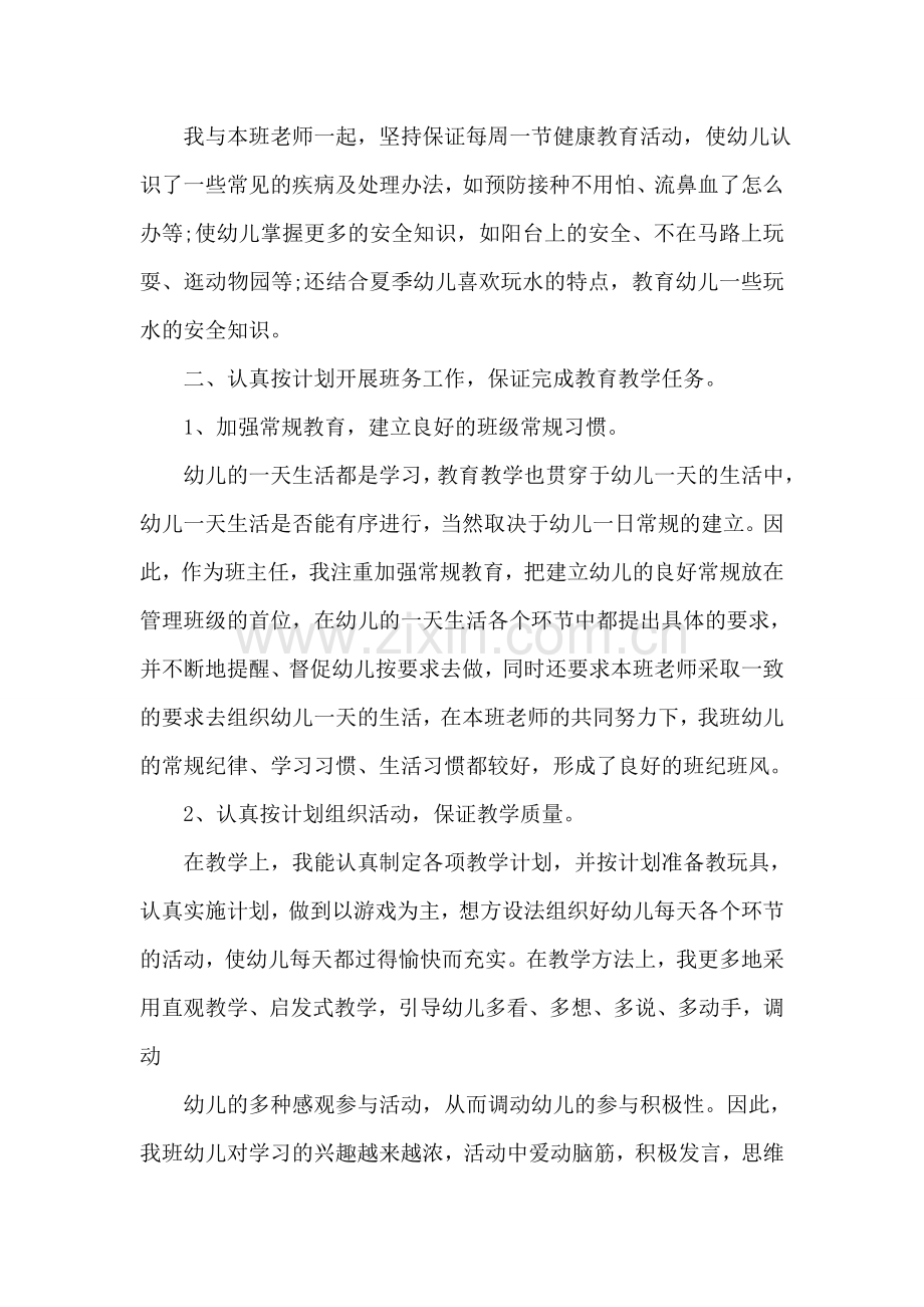 幼儿园秋季工作总结.doc_第2页