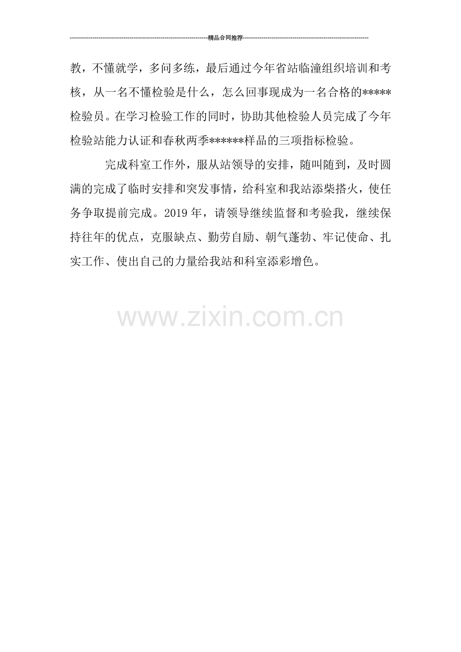 2019年质检科个人年度工作总结.doc_第2页