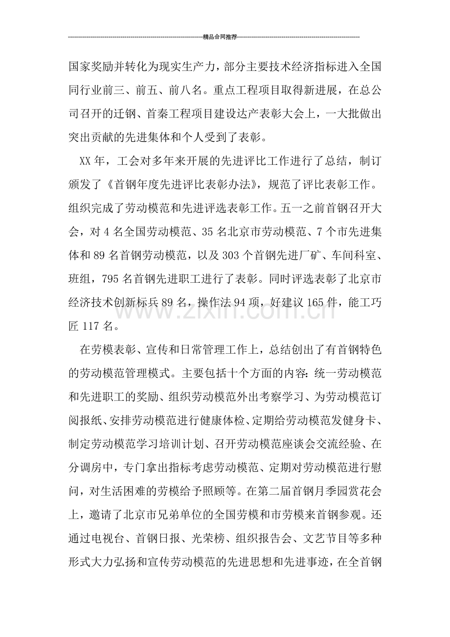 工会工作总结--钢铁公司工会2019年度工作总结.doc_第2页