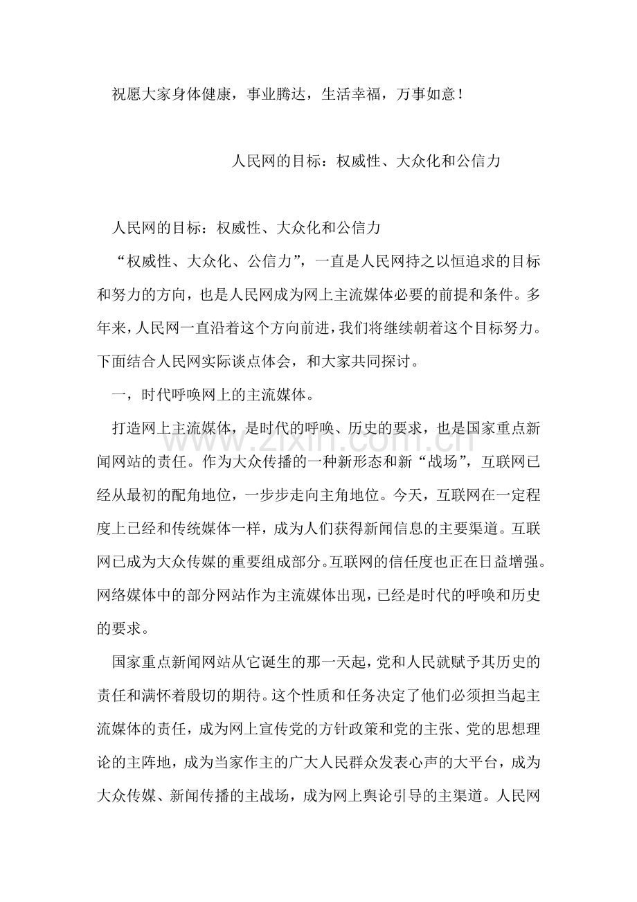 中学30周年校庆庆典大会校友代表讲话稿.doc_第2页