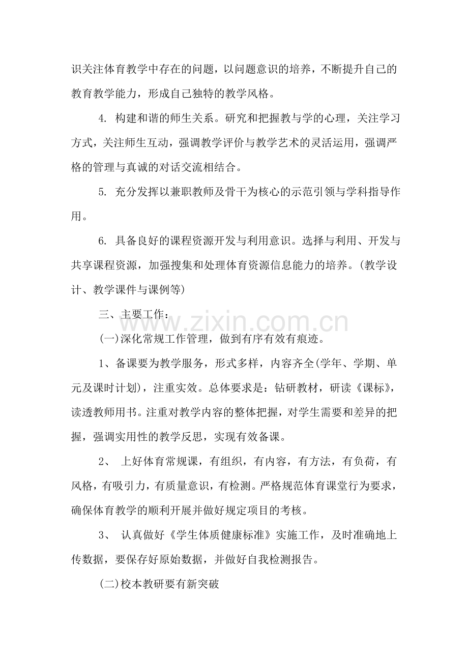 2018小学体育工作计划.doc_第2页