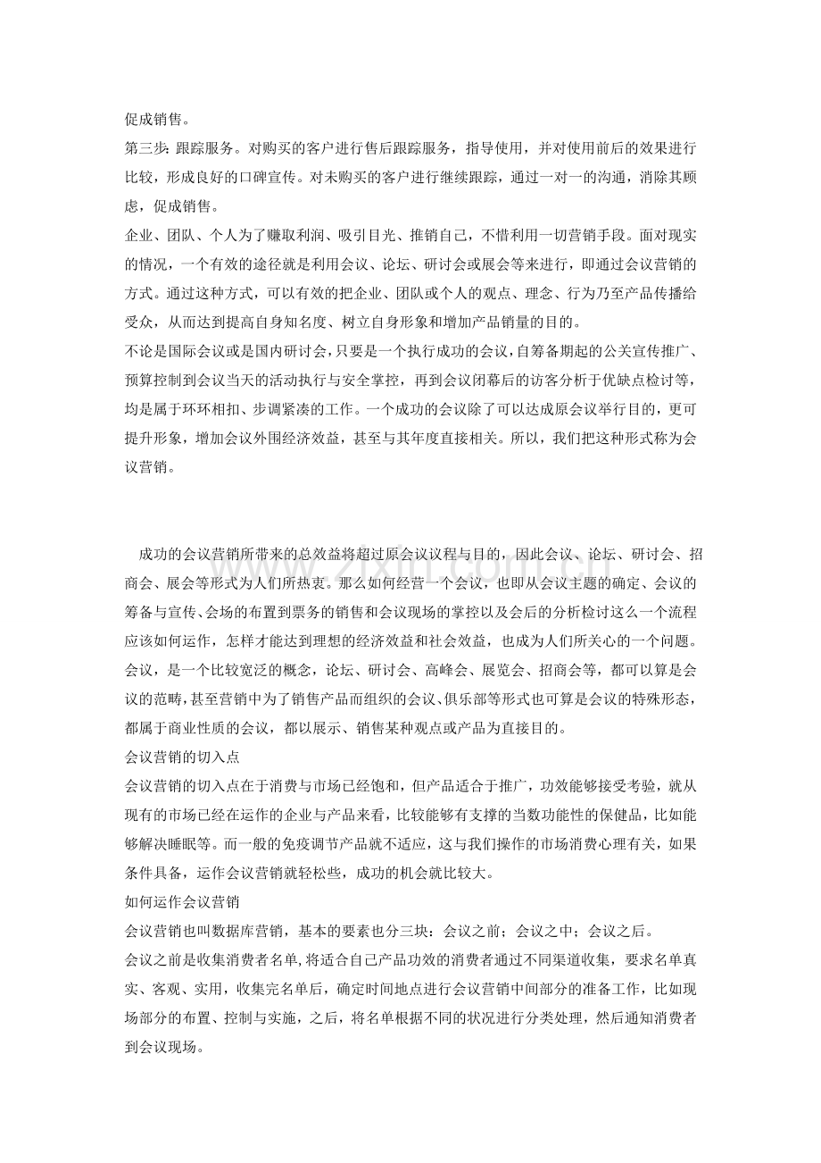 会议营销的运作流程.doc_第2页