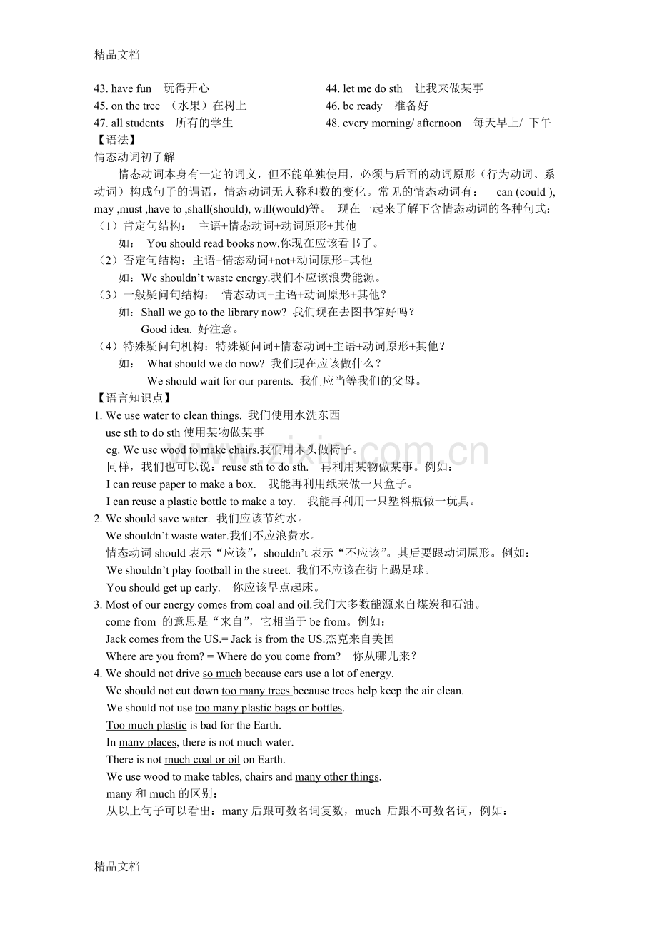 [牛津中小学英语网]6A-Unit7复习过程.doc_第2页