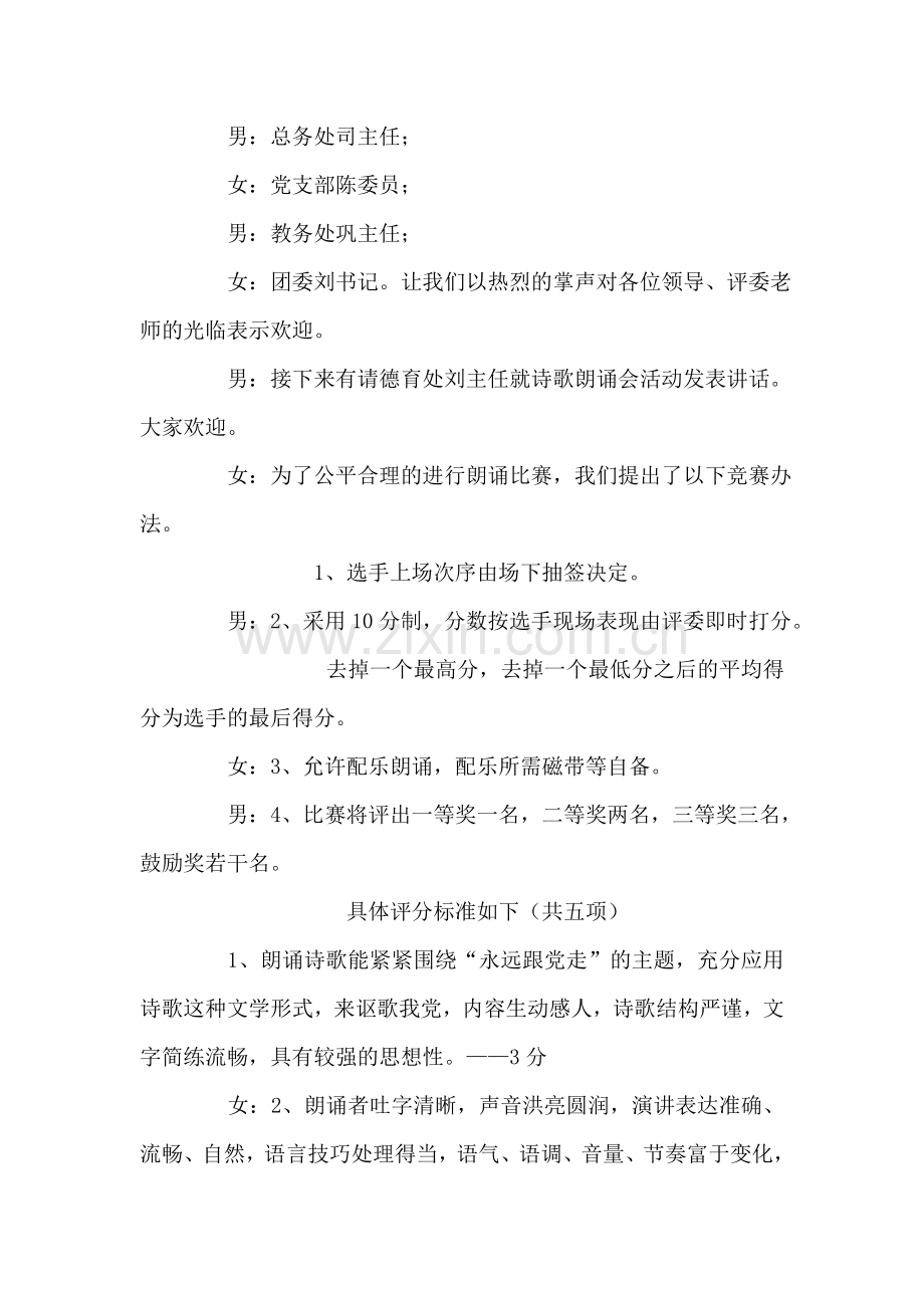 “永远跟党走”诗歌朗诵会主持稿礼仪主持.doc_第2页