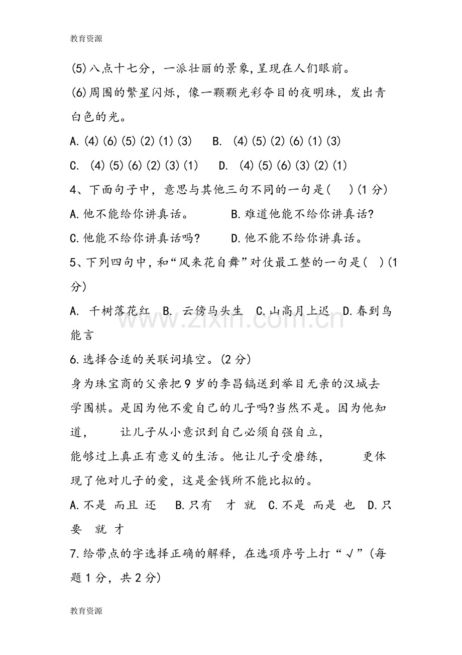 小升初语文综合能力检测试卷及参考答案学习专用.doc_第2页