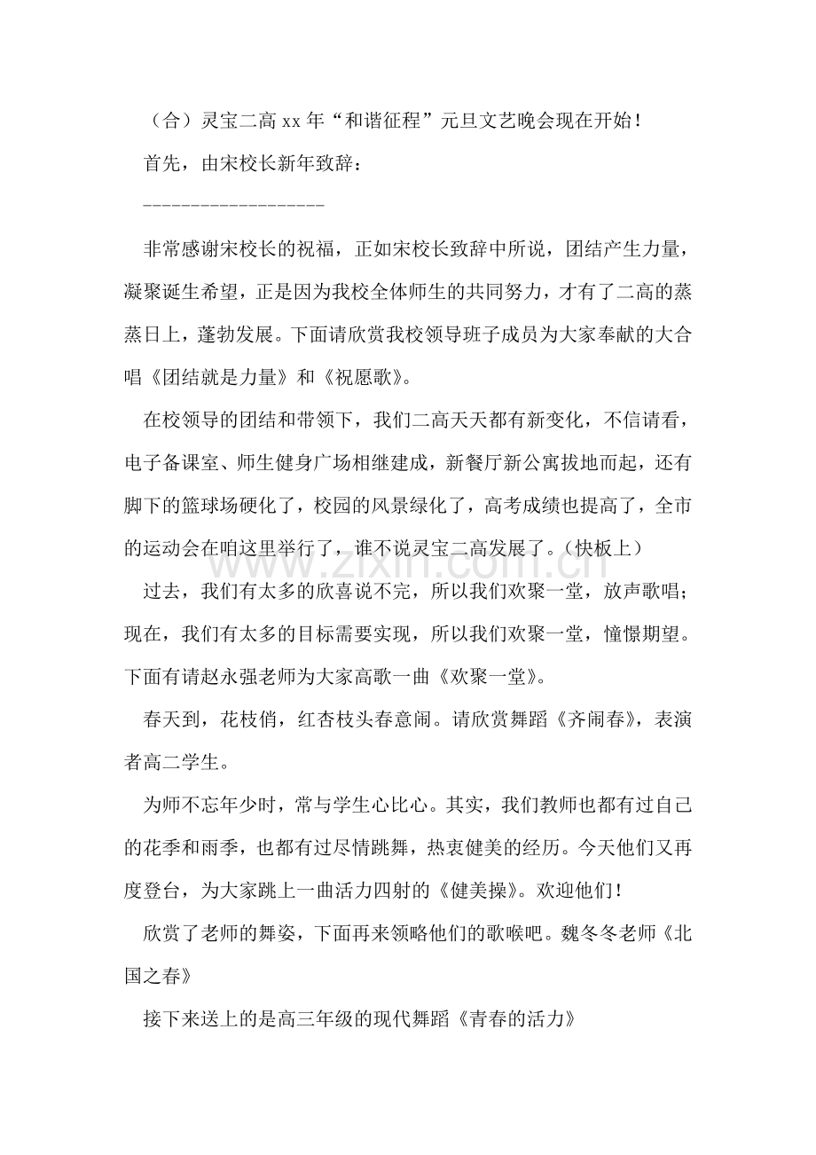 2018年元旦文艺演出串词.doc_第2页