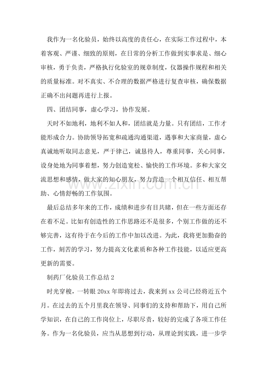 制药厂化验员工作总结.doc_第2页