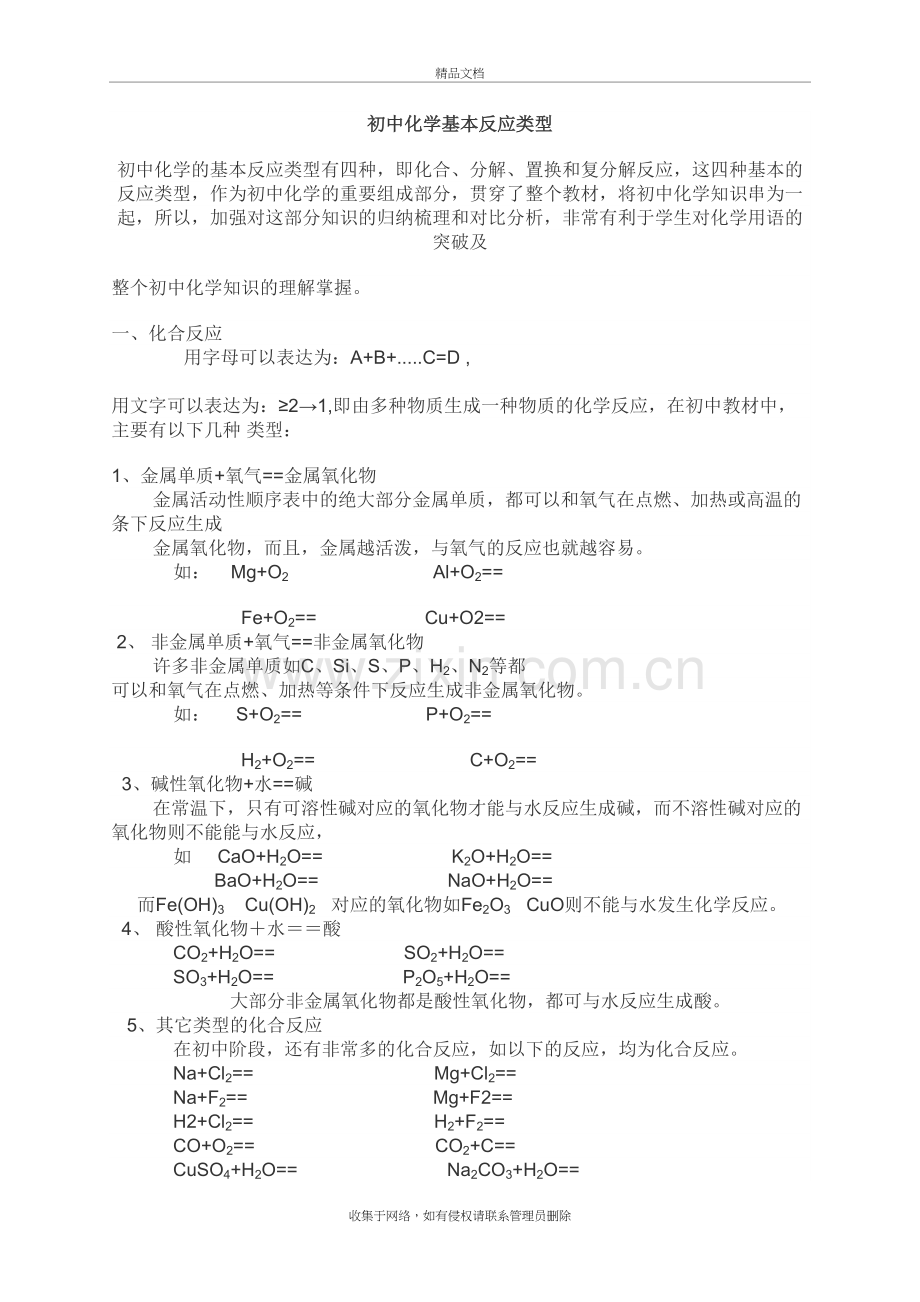 初中化学基本反应类型备课讲稿.doc_第2页
