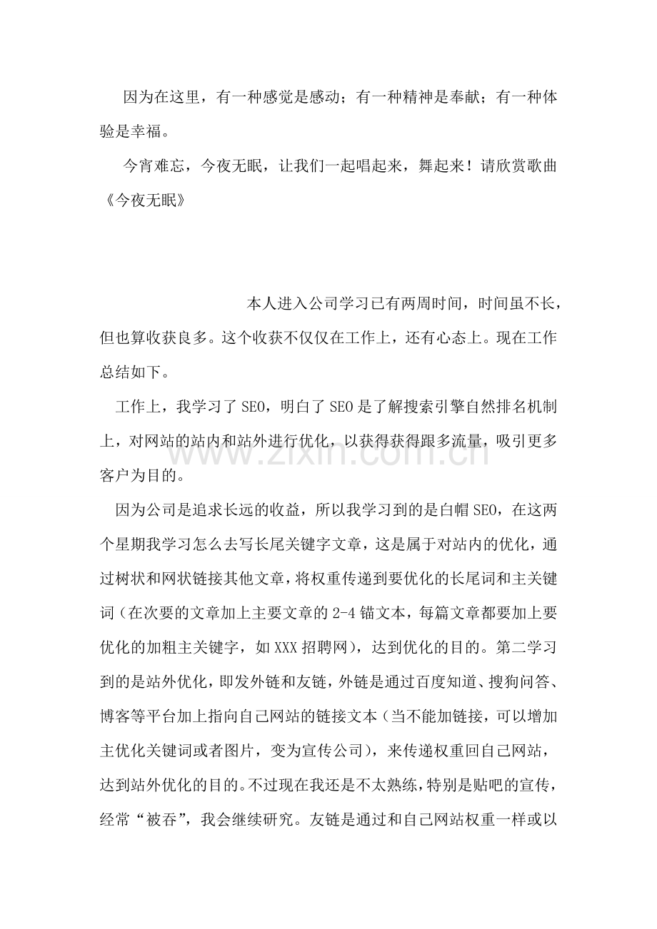 今夜无眠串词.doc_第2页