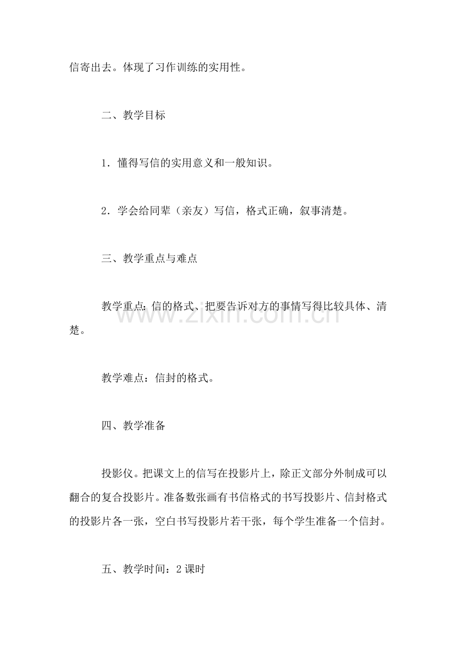 浙教义务版四年级语文上册教案-写信.doc_第2页