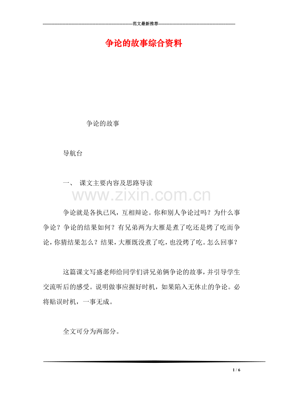争论的故事综合资料.doc_第1页