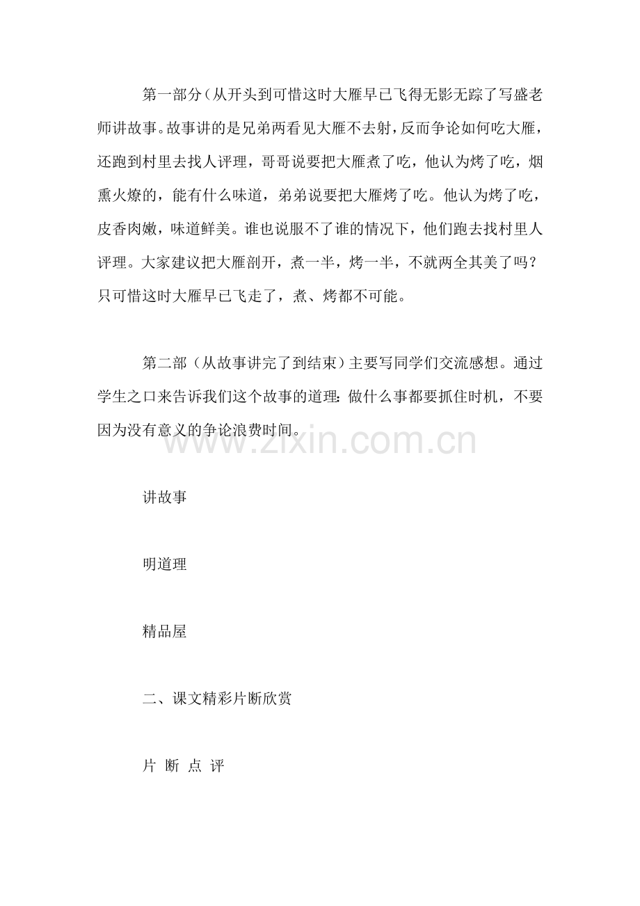 争论的故事综合资料.doc_第2页