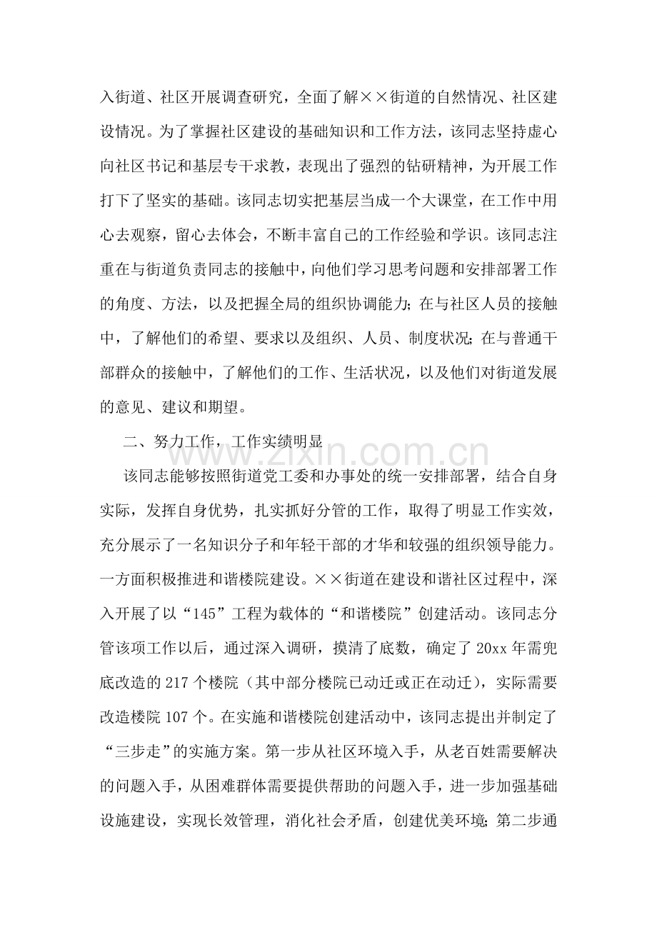 街道挂职期间工作鉴定.doc_第2页