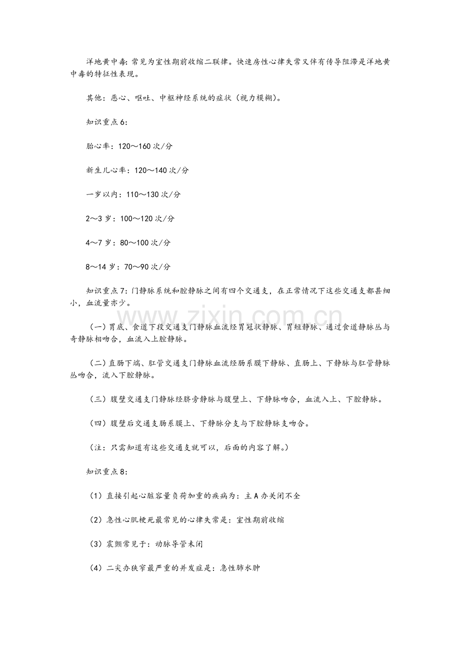 护士资格考试重点知识复习过程.doc_第2页