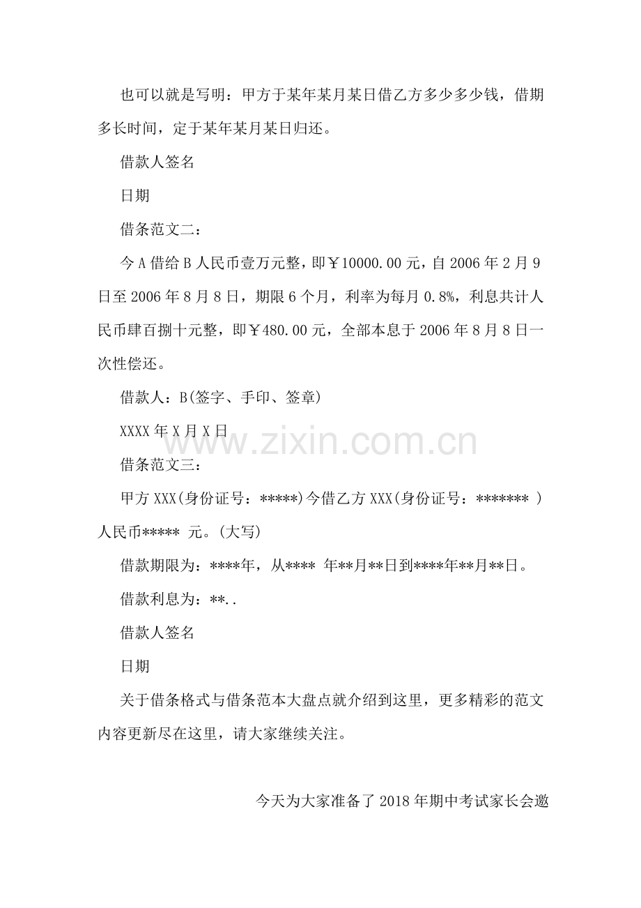 关于借条格式与借条范本大盘点.doc_第2页