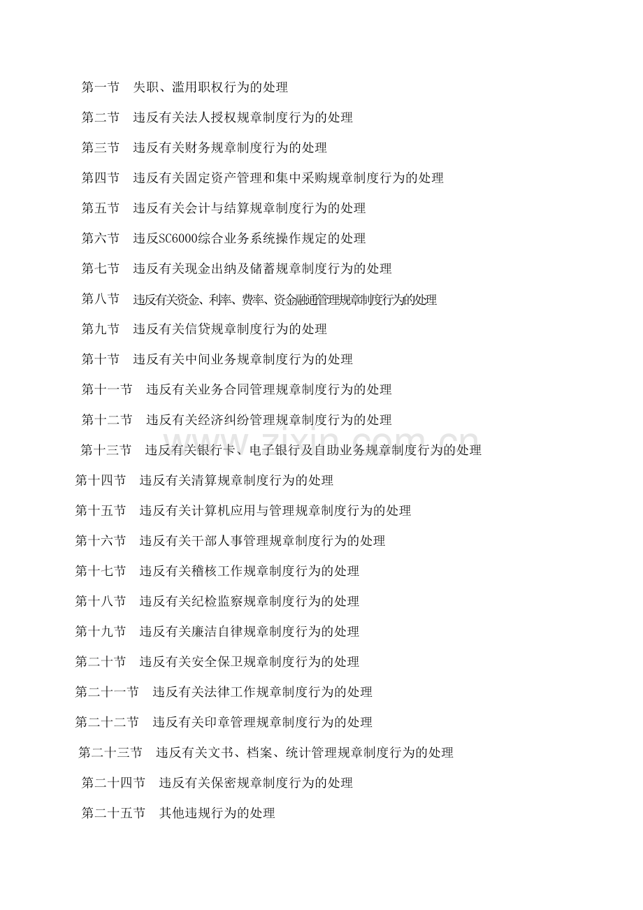 四川省农村信用社工作人员违规行为处理办法川信联发[]64号资料.doc_第2页