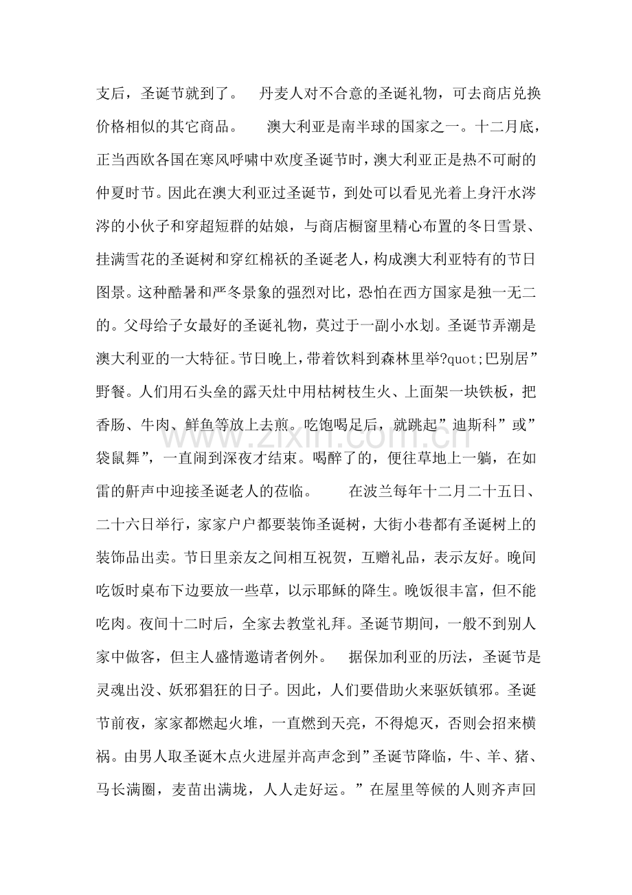 圣诞抒情.doc_第2页