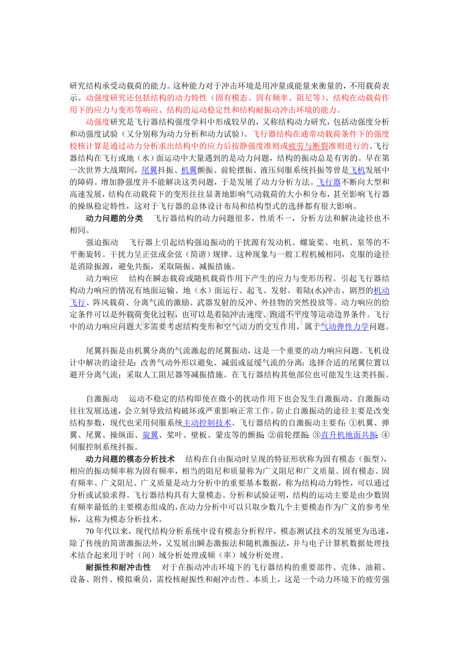 动强度分析.doc_第1页