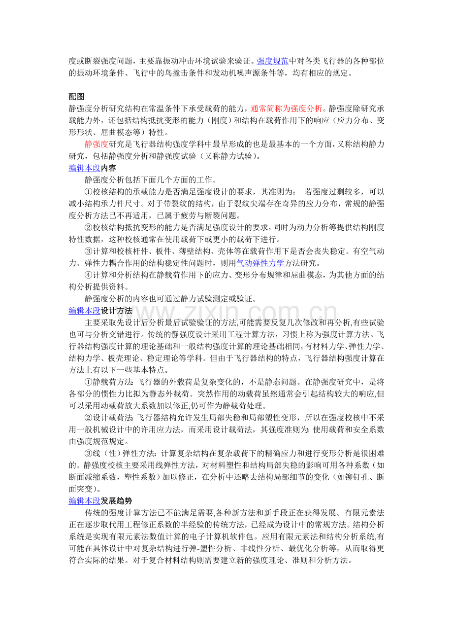 动强度分析.doc_第2页