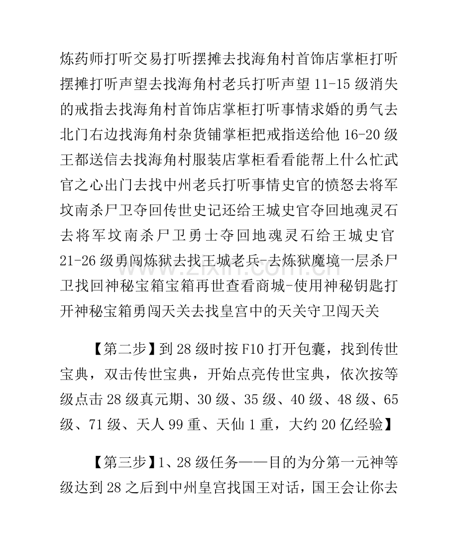 传奇升级攻略.doc_第2页