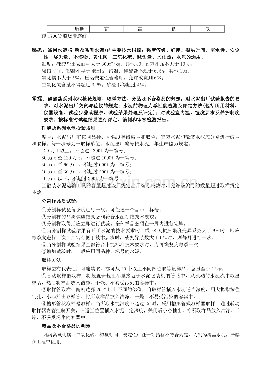 水运检测考试复习材料.doc_第2页