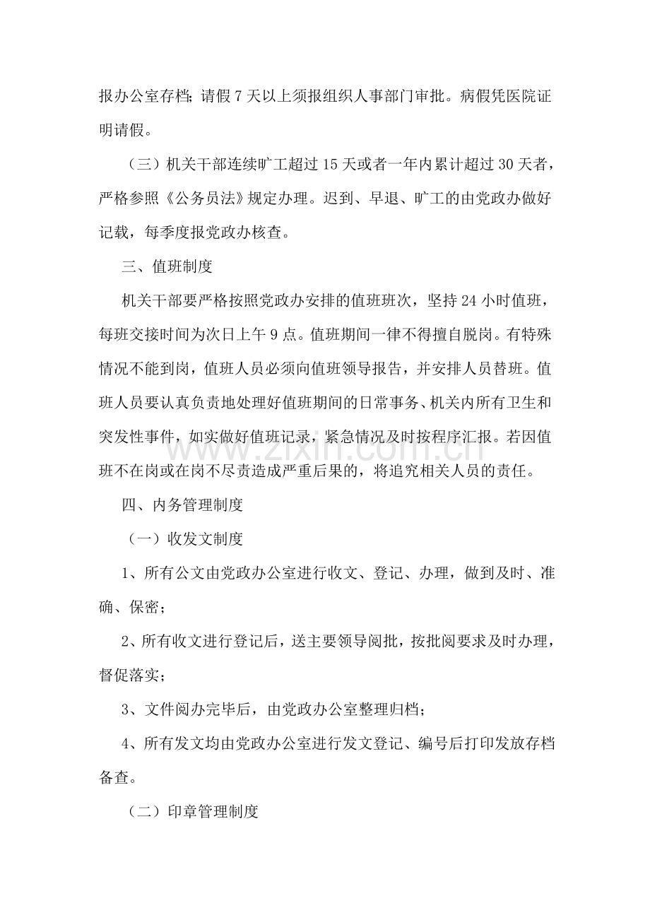 乡镇机关干部管理制度.doc_第2页