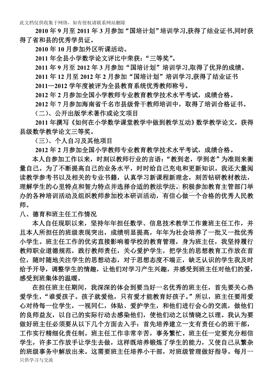 个人综述材料教案资料.doc_第2页