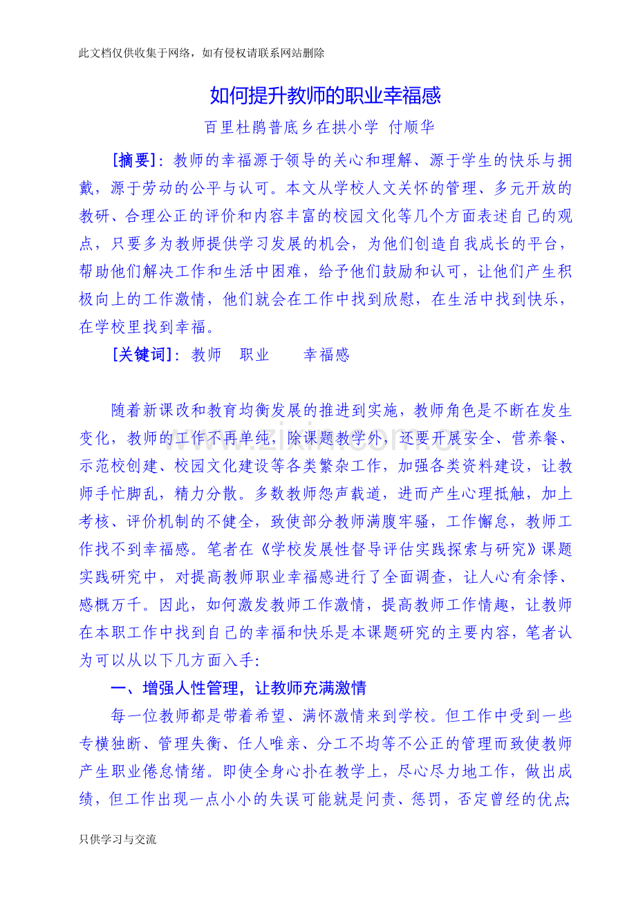如何提升教师的职业幸福感培训讲学.doc_第1页