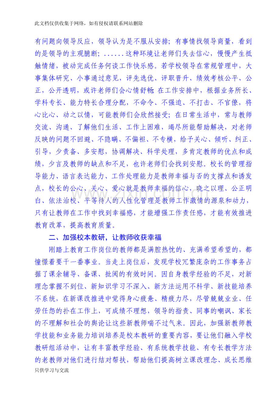 如何提升教师的职业幸福感培训讲学.doc_第2页