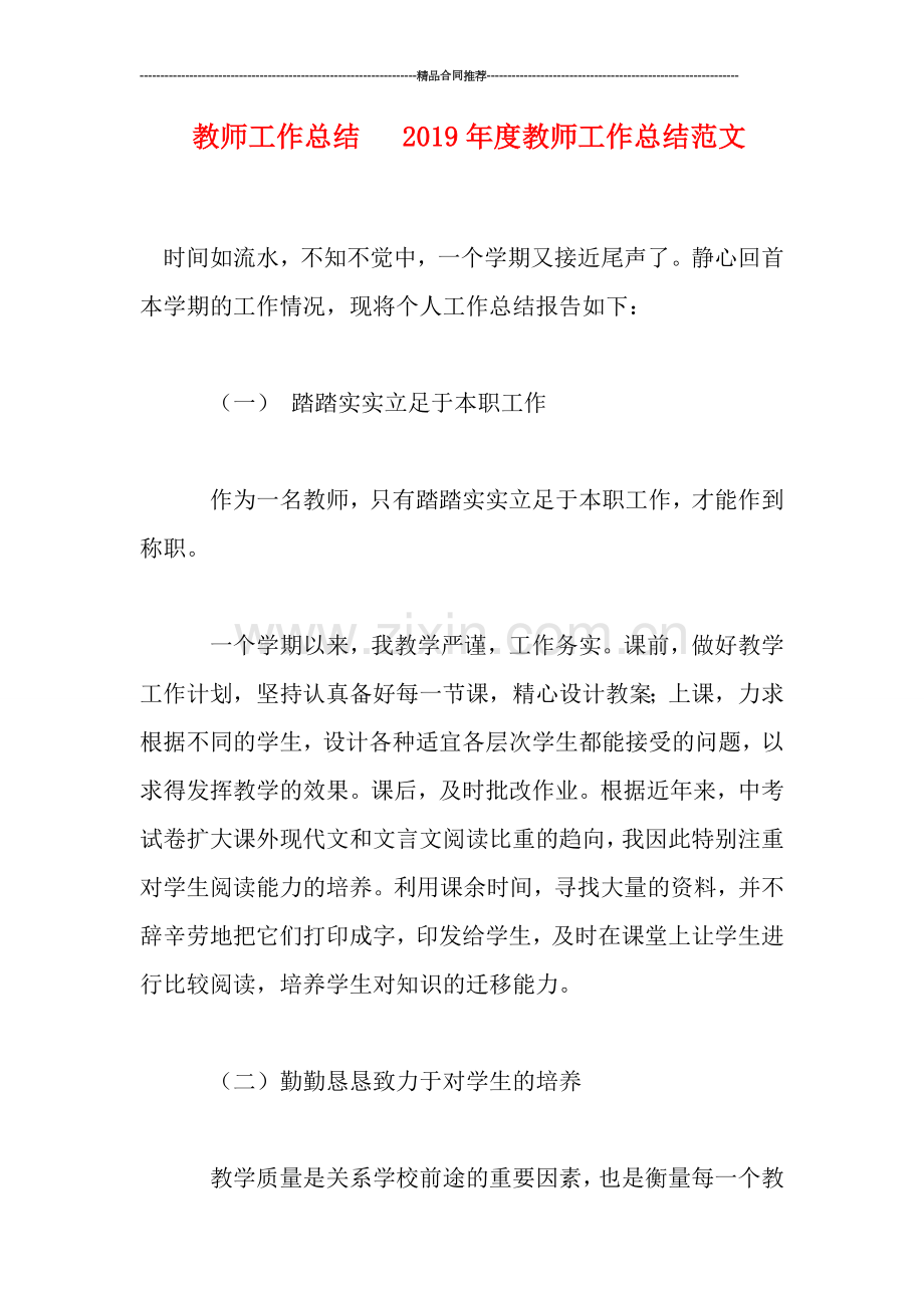 教师工作总结---2019年度教师工作总结范文.doc_第1页