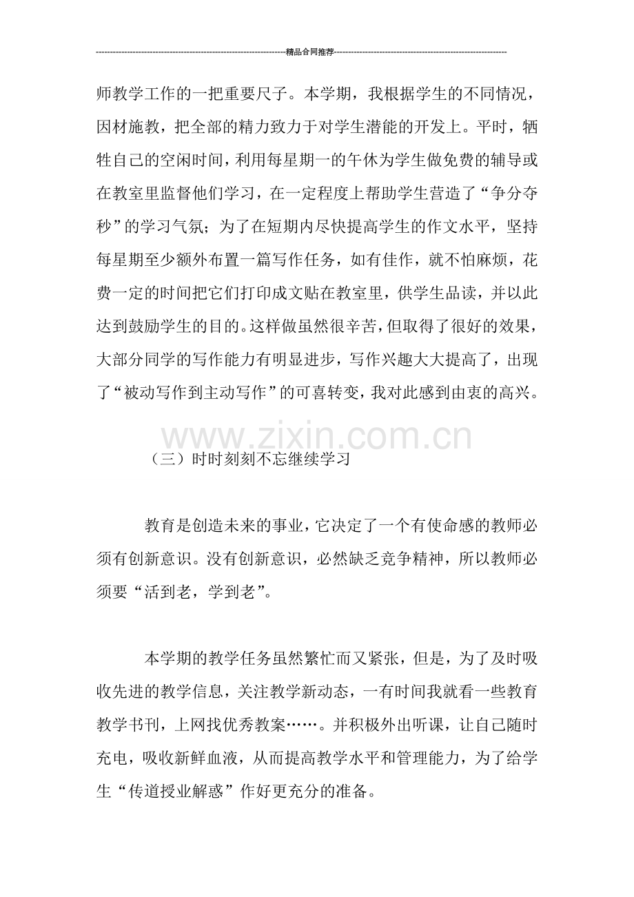 教师工作总结---2019年度教师工作总结范文.doc_第2页