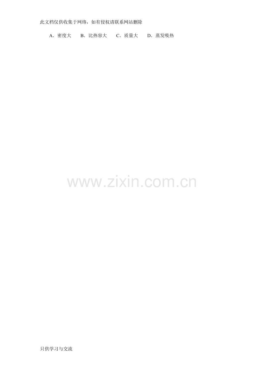 初三物理比热容知识点及相应练习复习课程.doc_第2页