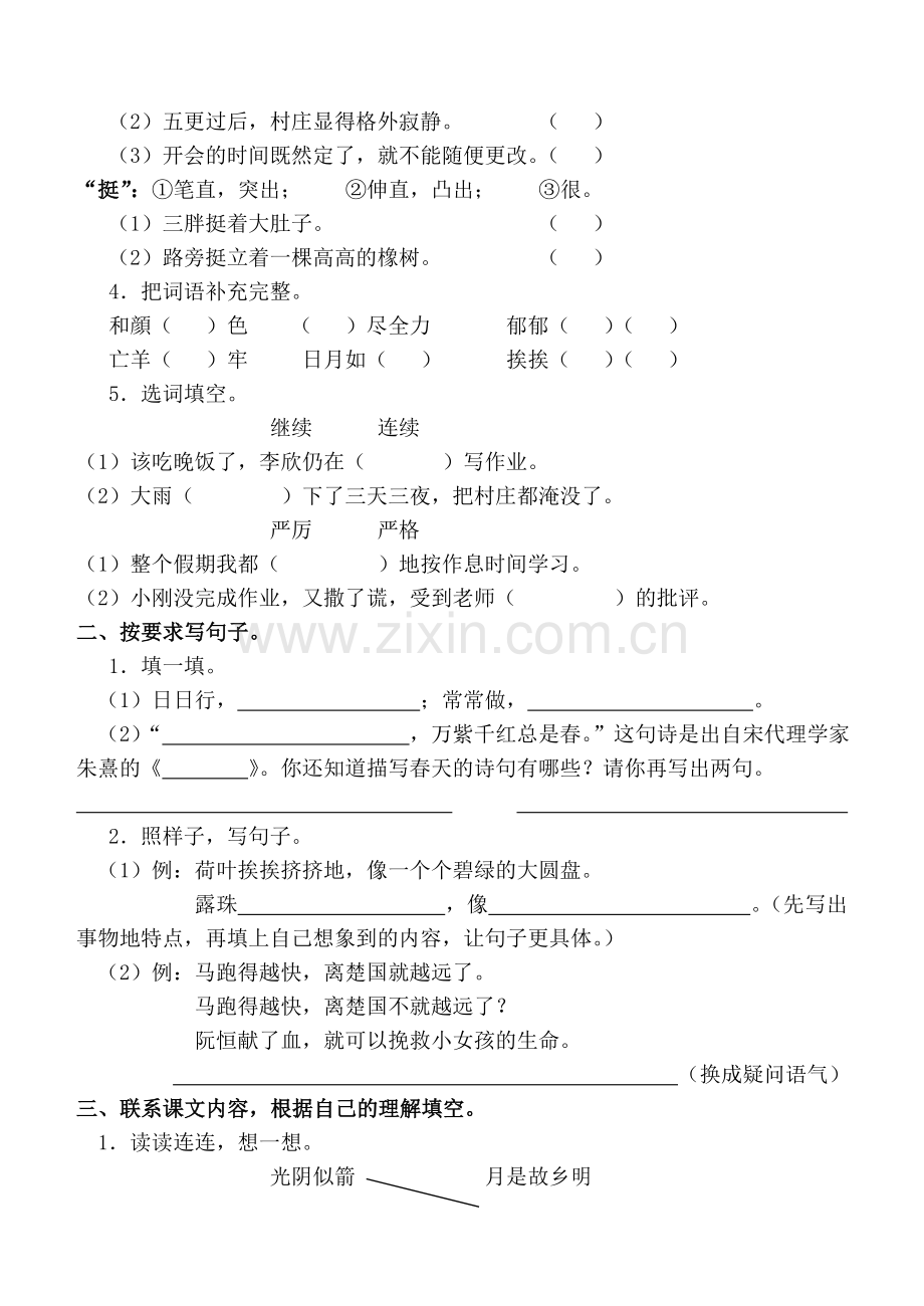 小学语文三年级下册期中.doc_第2页