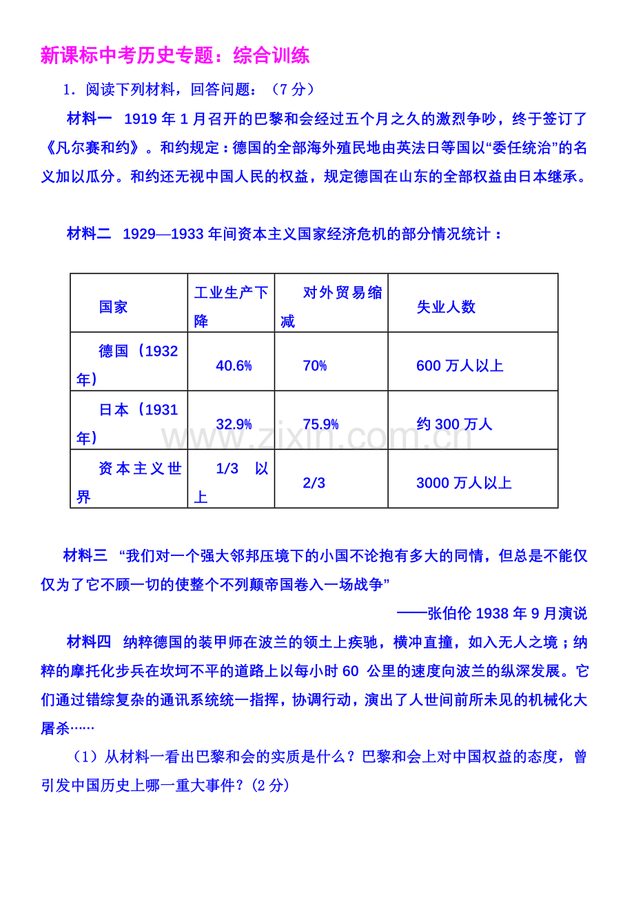 中考历史专题：综合训练.doc_第1页