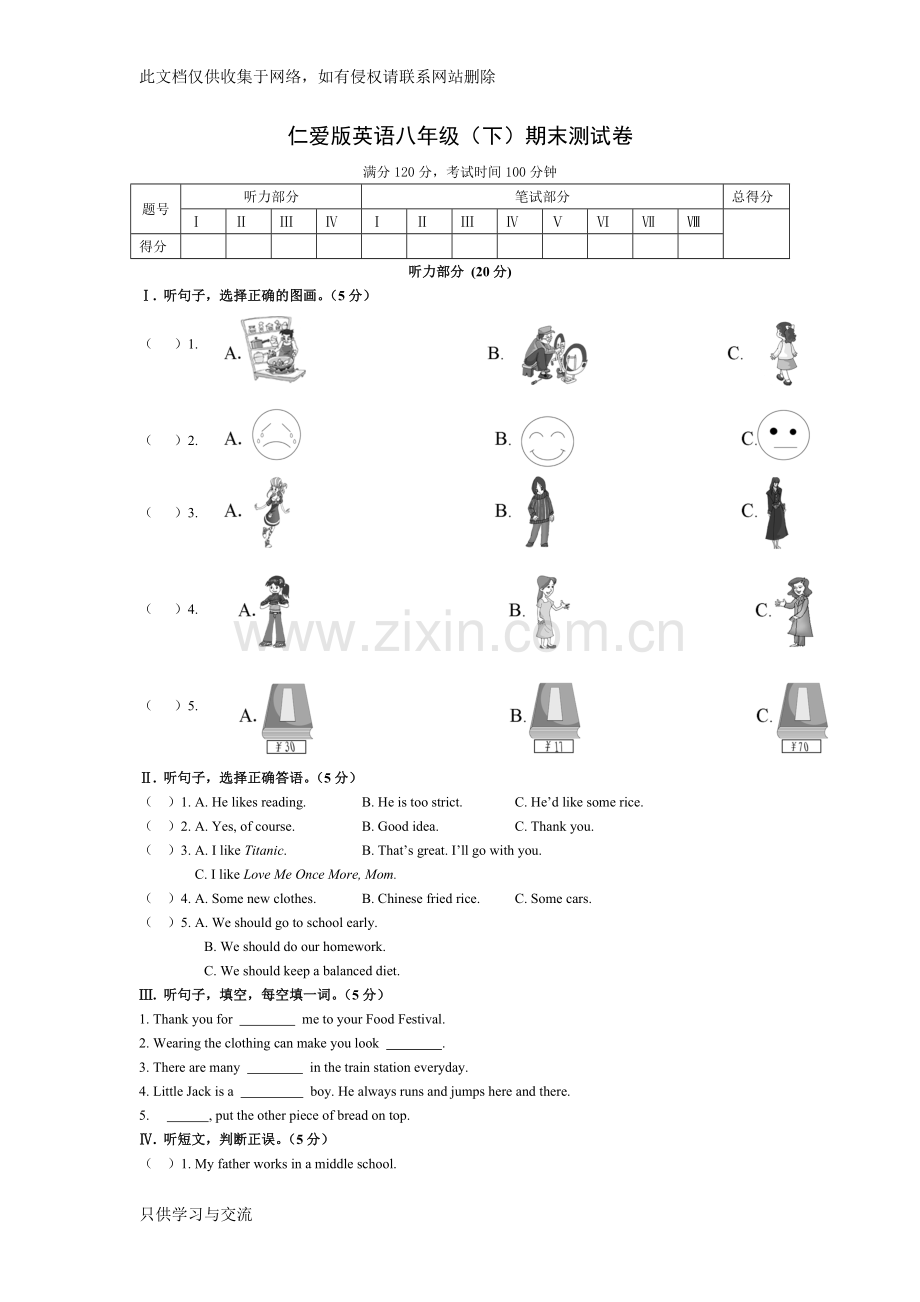 仁爱版八年级下册英语期末测试题附答案解析doc资料.doc_第1页