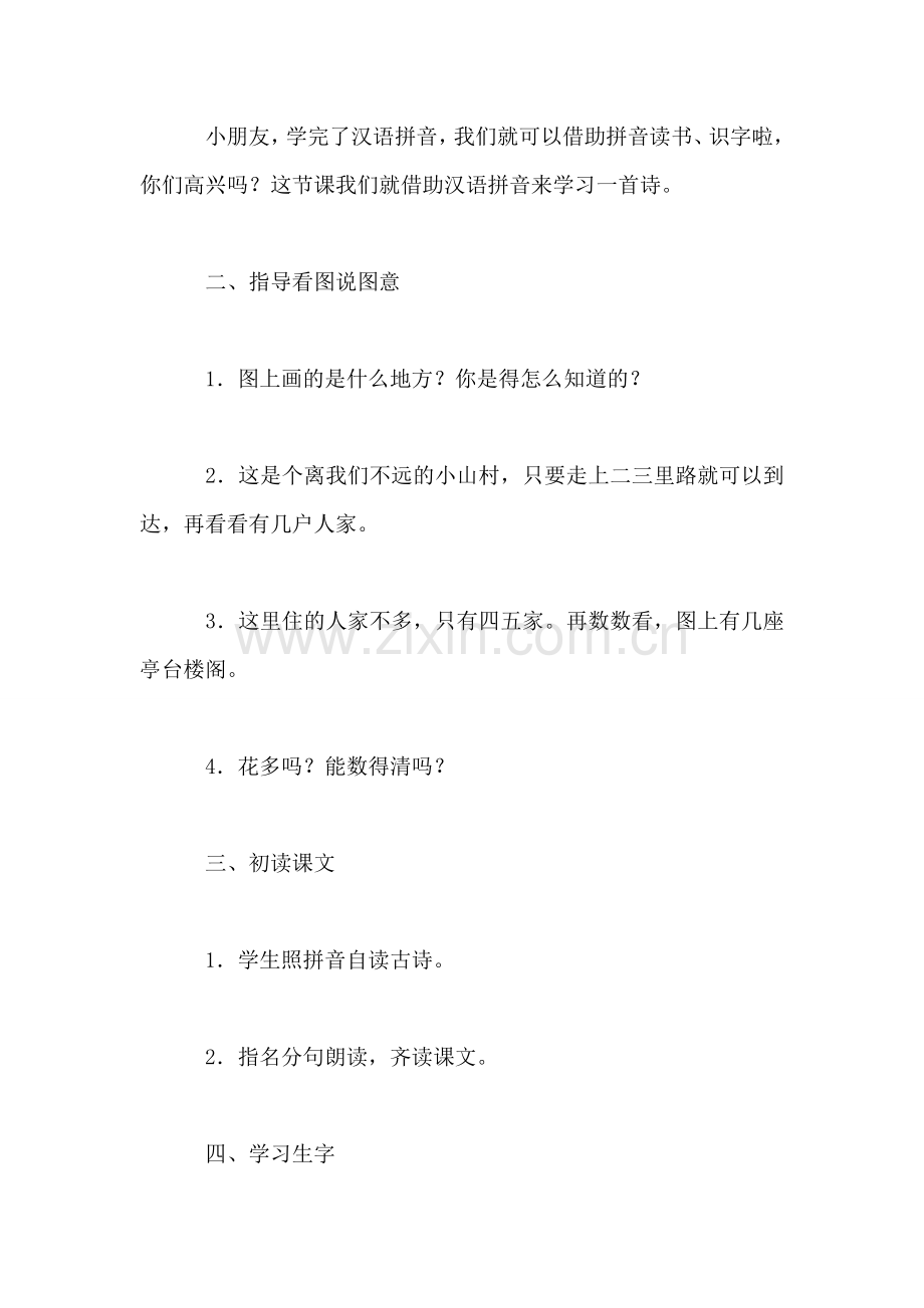 苏教国标版一年级语文上册教案-识字1.doc_第2页