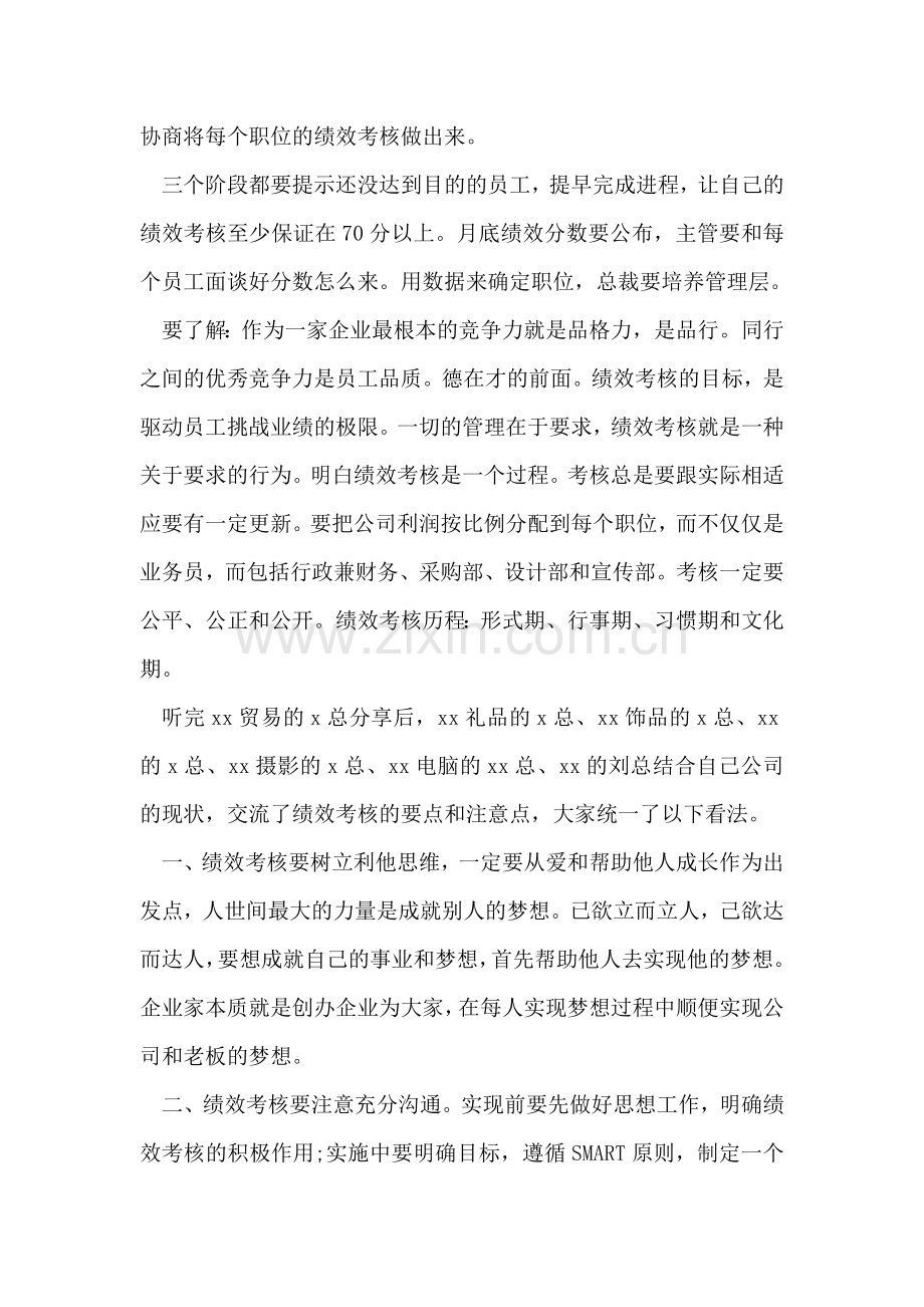 绩效考核研讨会总结.doc_第2页