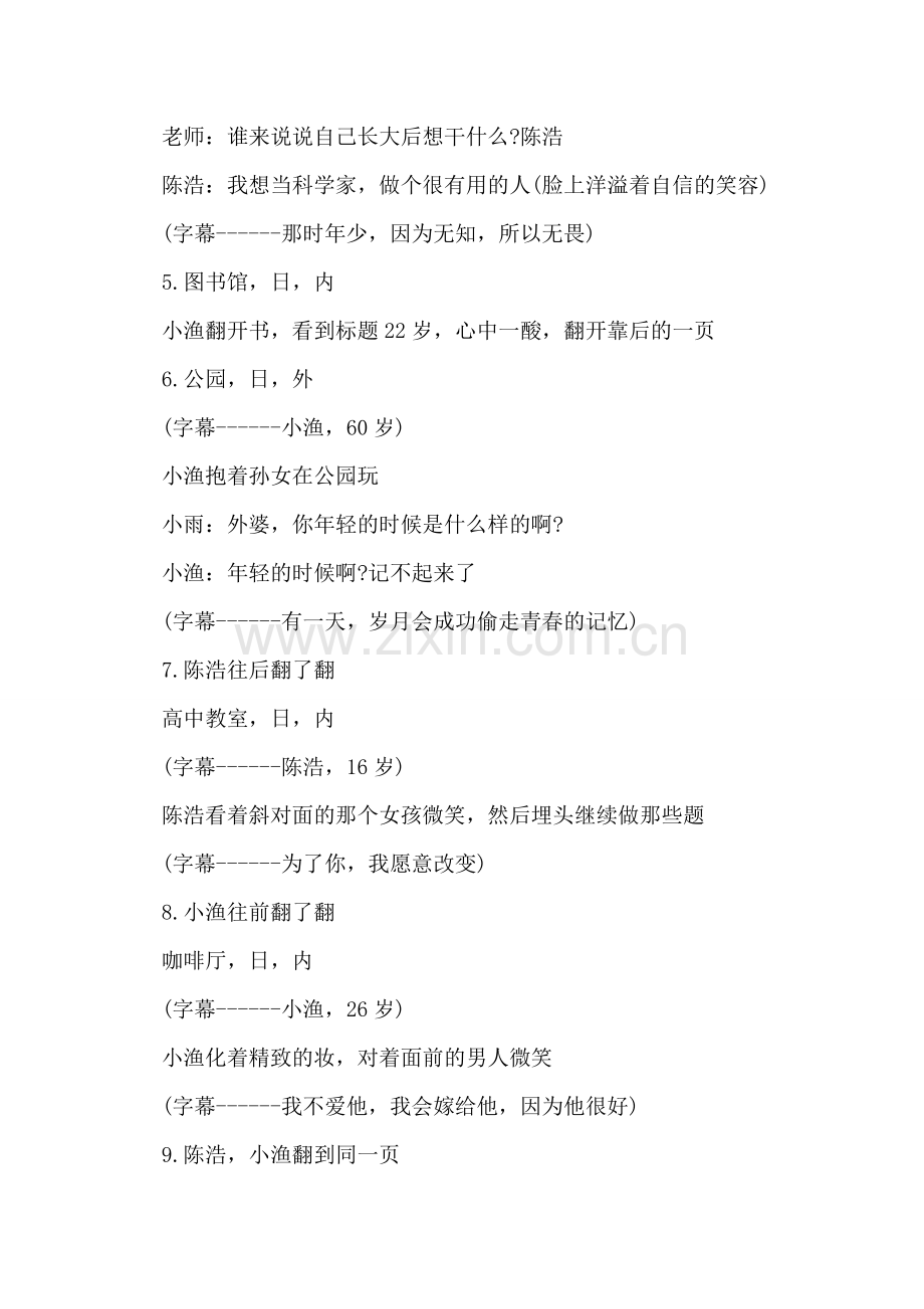 微电影剧本《22岁的青春》.doc_第2页