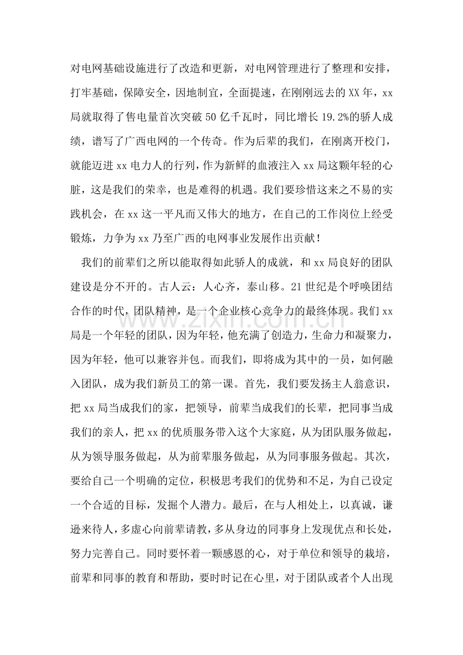 电力公司新员工代表发言稿.doc_第2页