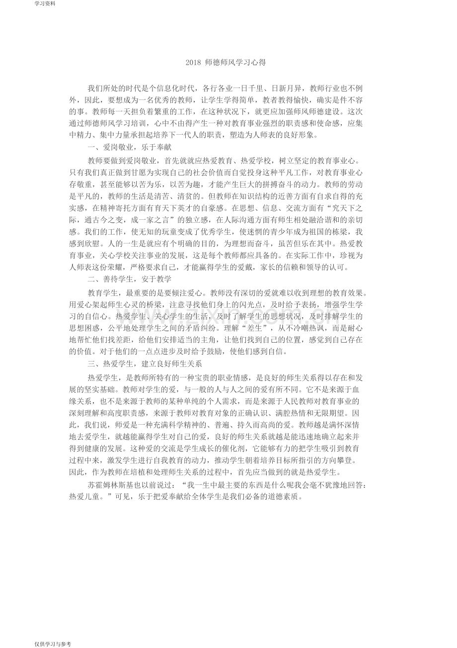 师德师风学习心得体会(共8篇)培训讲学.docx_第2页