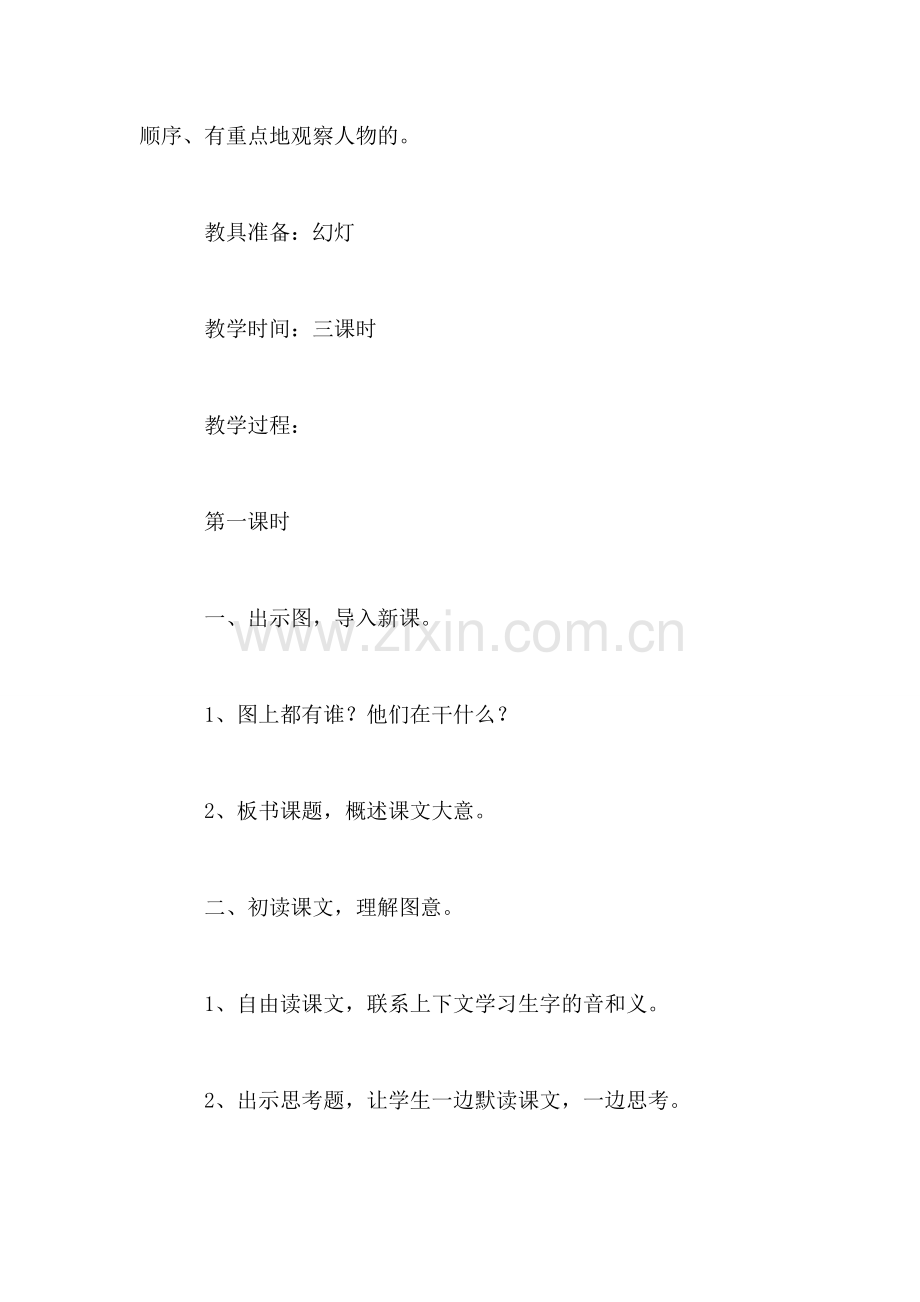 小足球赛.doc_第2页