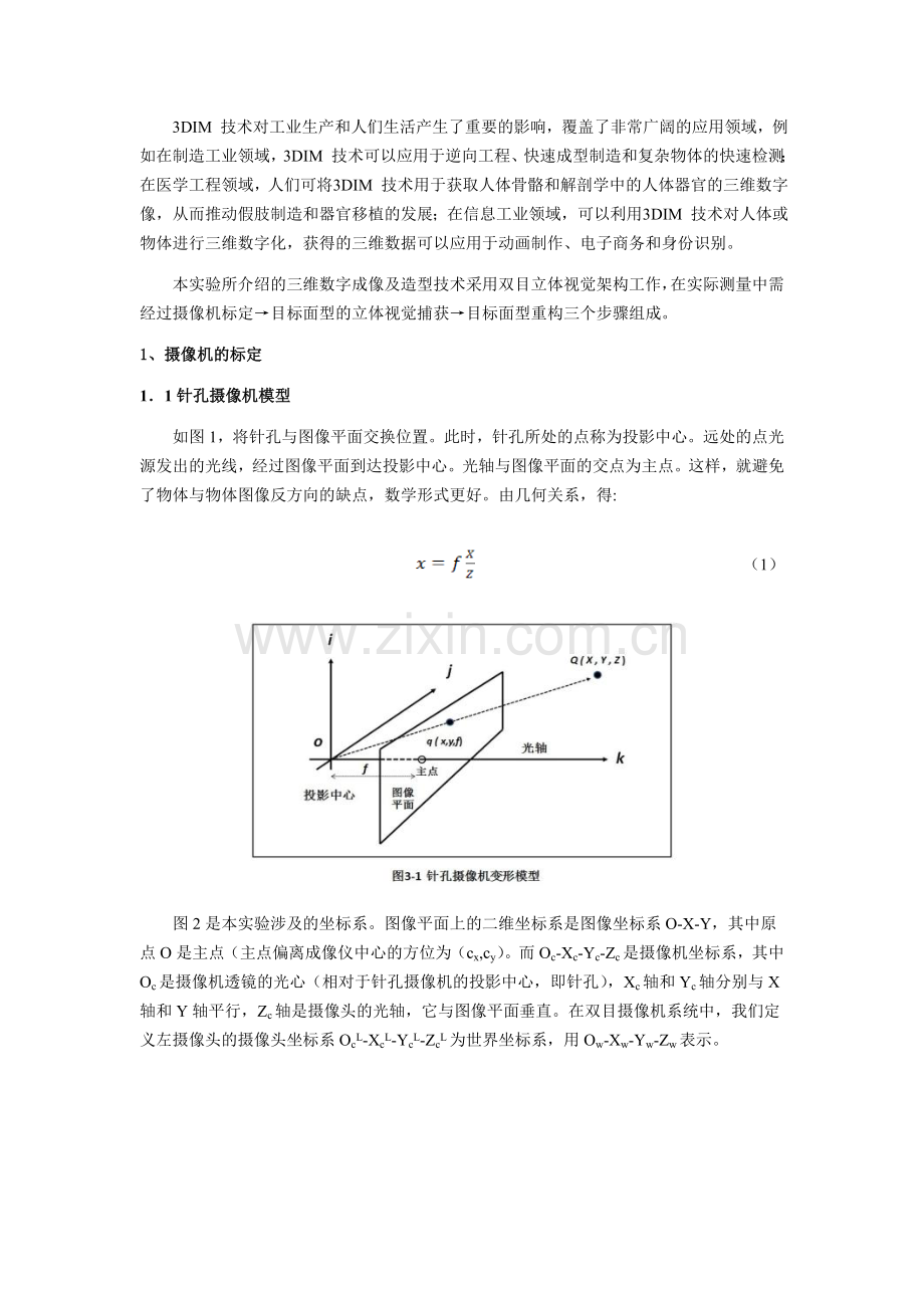 目标三维面型获取实验.doc_第2页