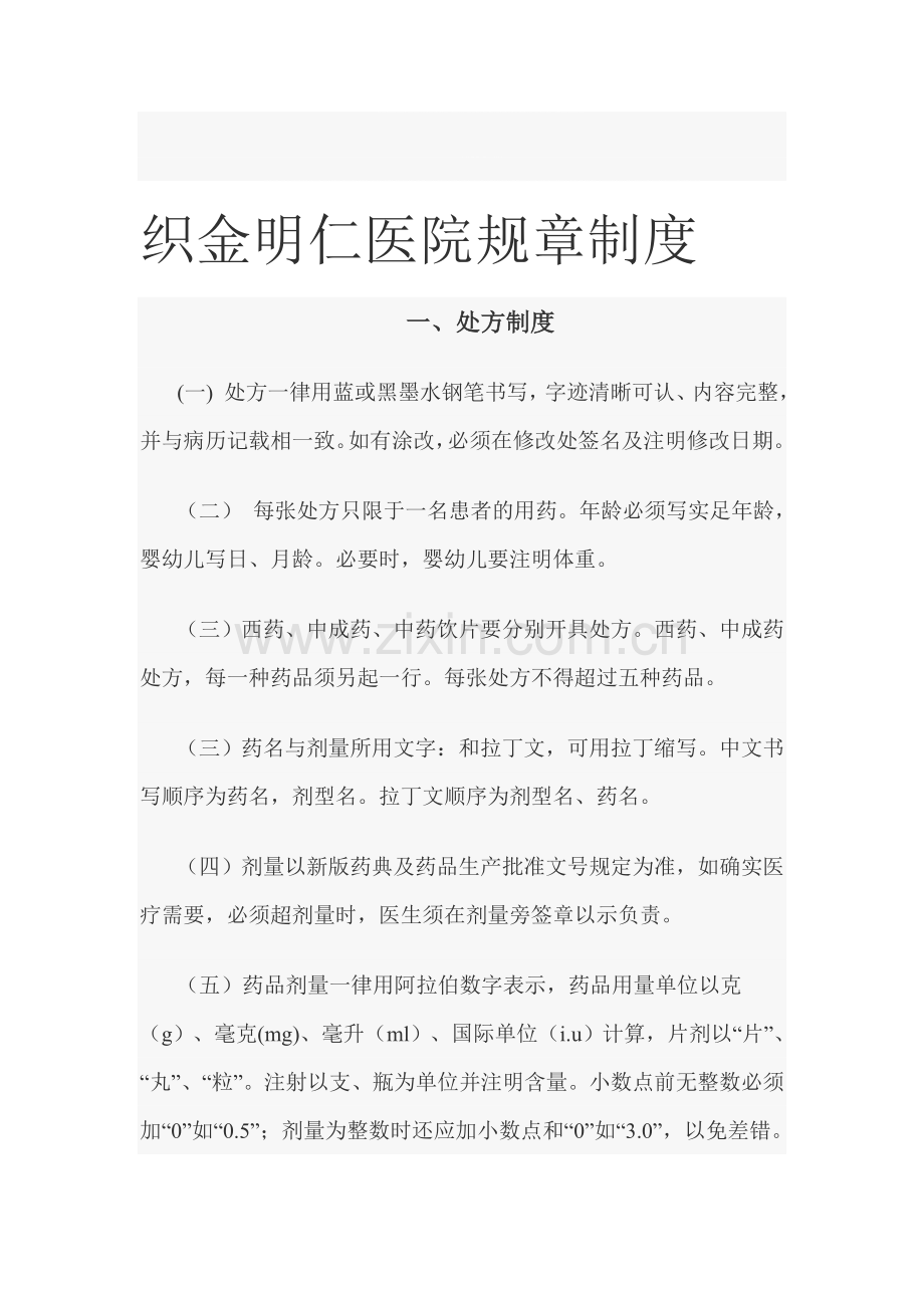 医院上墙制度(35条).doc_第1页